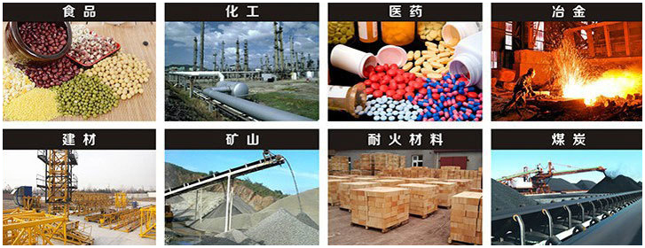 1016直線振動篩適用行業(yè)：食品，化工，醫(yī)藥，冶金，建材，礦山，耐火材料，煤炭。