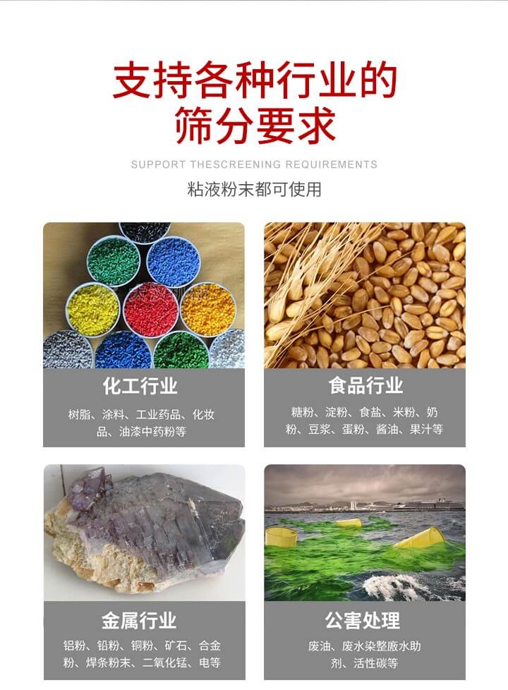 旋振篩材質(zhì)分類比較常見的有：不銹鋼，碳鋼，塑料等三種。不同材質(zhì)會(huì)有相對應(yīng)的側(cè)重優(yōu)勢，所以可根據(jù)行業(yè)的性質(zhì)進(jìn)行合理的選擇。